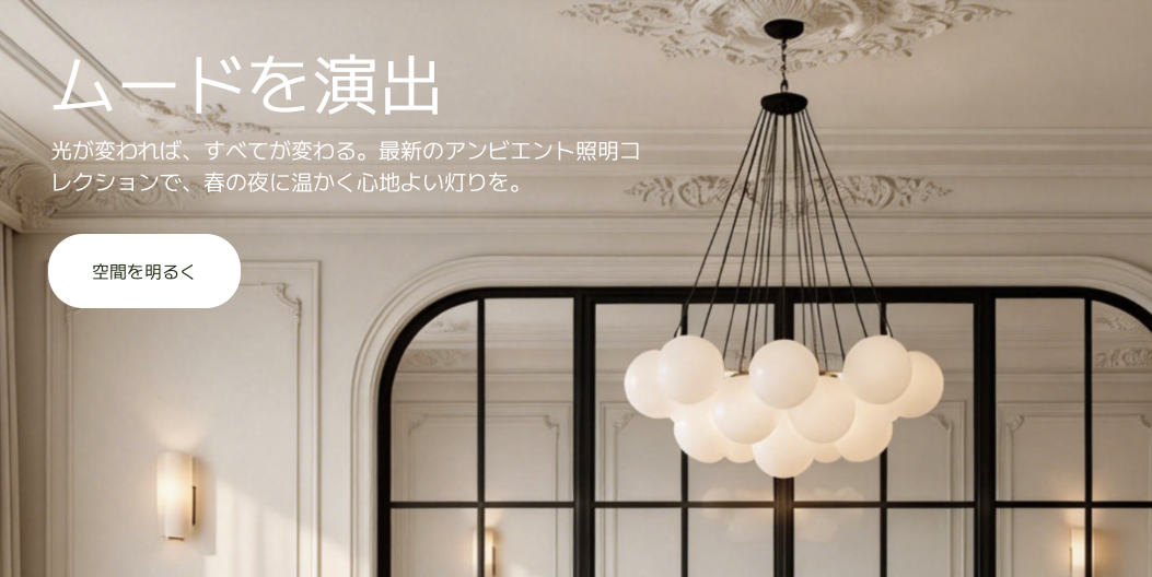 Litfad®-公式ウェブサイト|オンライン照明器具店